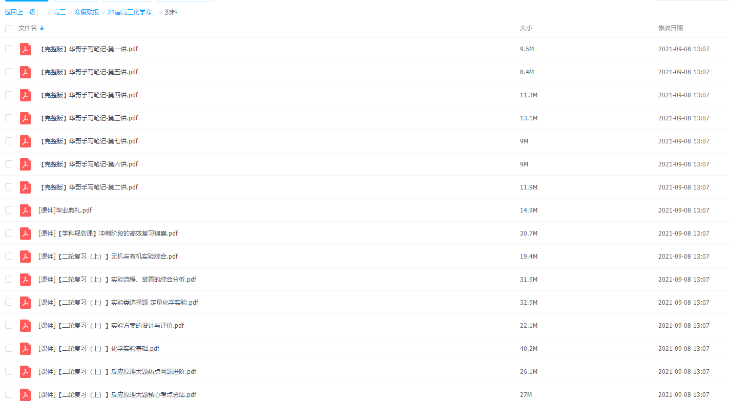 2021猿辅导寒假高三化学廖耀华目标985视频课程插图