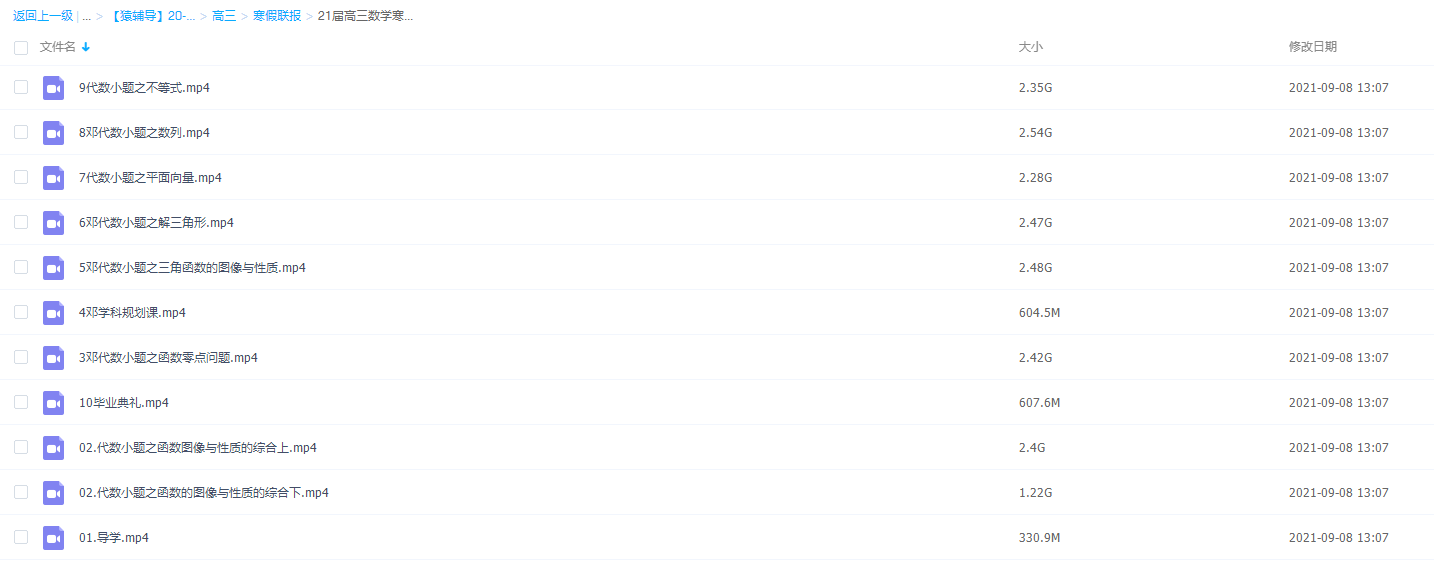 2021猿辅导高三数学寒假邓诚目标985视频课程插图