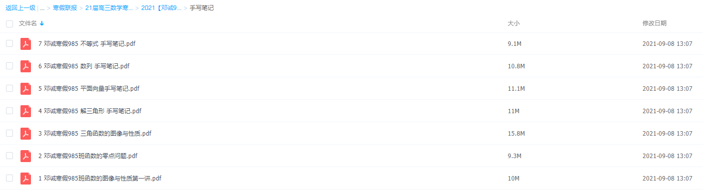 2021猿辅导邓诚数学高三目标985班寒1期课程手写笔记插图 2021猿辅导邓诚数学高三目标985班寒1期课程手写笔记插图
