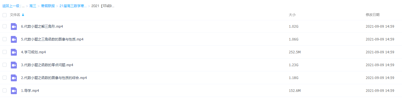 21年猿辅导高三邓诚数学寒假目标985班1期课程插图 21年猿辅导高三邓诚数学寒假目标985班1期课程插图