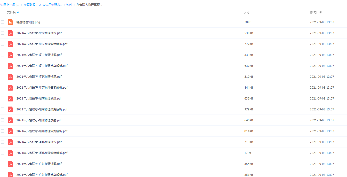 21年猿辅导高三物理寒假宁致远(清北)-八省联考物理真题与答案插图 21年猿辅导高三物理寒假宁致远(清北)-八省联考物理真题与答案插图