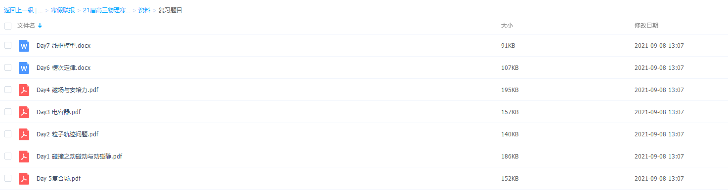21年猿辅导寒假高三物理寒假宁致远（清北）复习题目插图