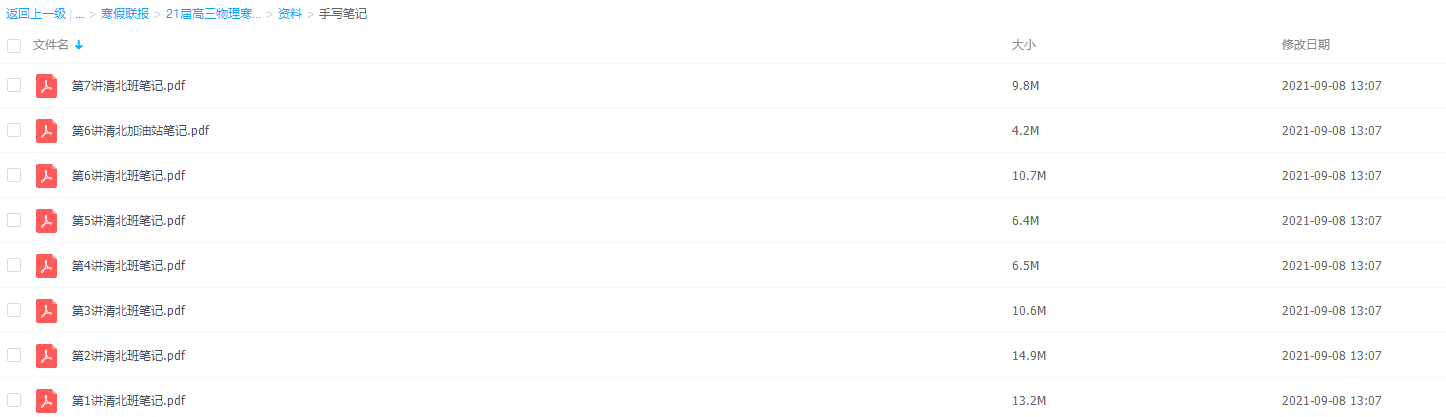 21年猿辅导寒假高三物理寒假宁致远（清北）手写笔记插图