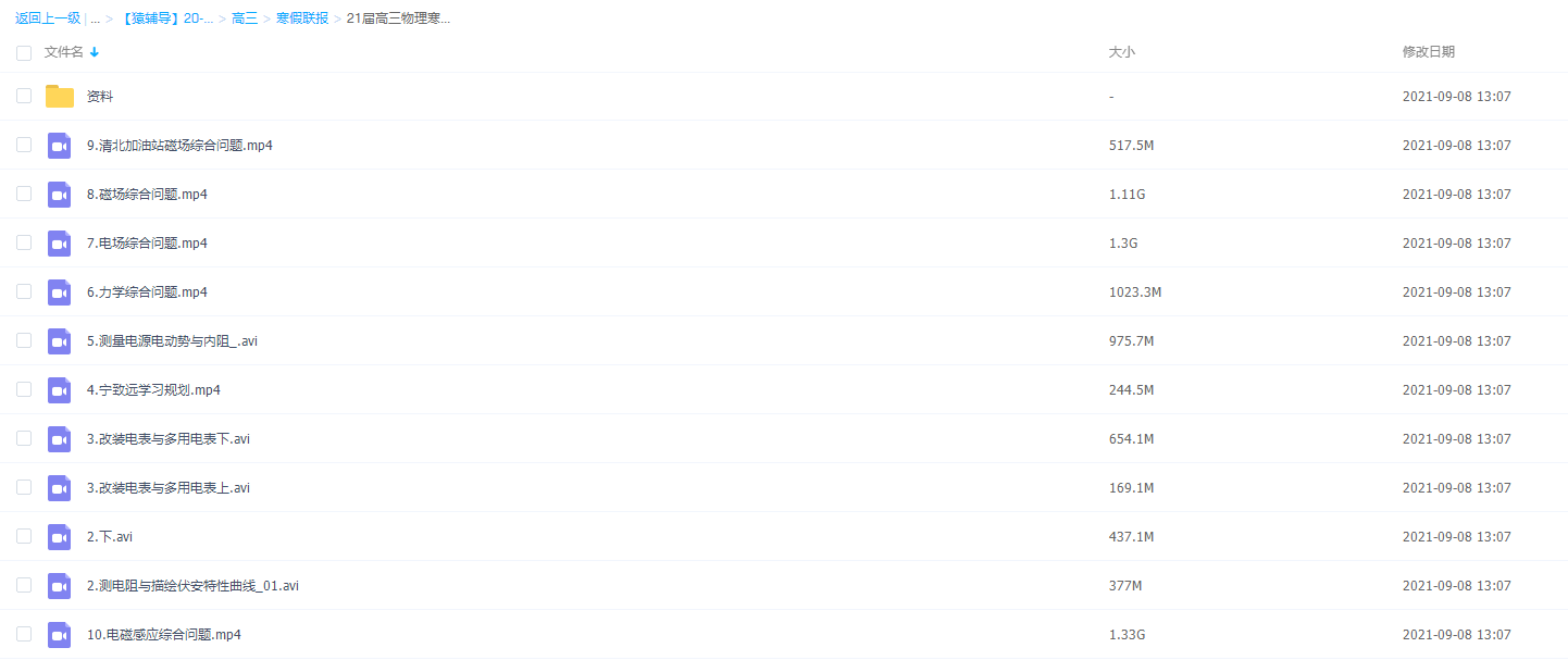 21年猿辅导寒假高三物理寒假宁致远(清北)视频课程插图 21年猿辅导寒假高三物理寒假宁致远(清北)视频课程插图