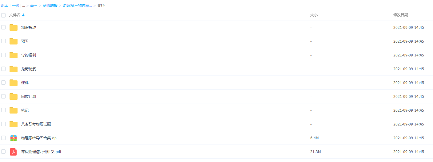 2021猿辅导寒假高三郑少龙物理寒假清北班直播课插图