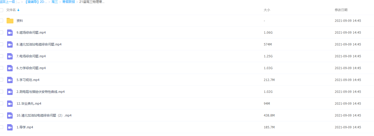 2021猿辅导寒假高三郑少龙物理寒假清北班直播课插图1
