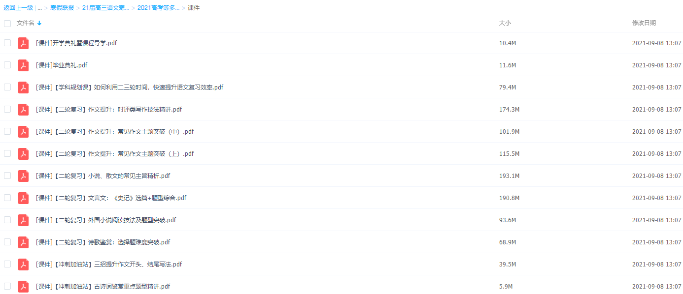 2021猿辅导高三语文寒假殷丽娜清北班直播课插图1