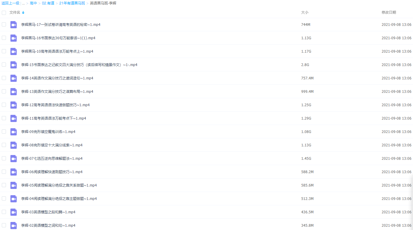 2021有道精品课李辉英语高考黑马班视频课程插图 2021有道精品课李辉英语高考黑马班视频课程插图
