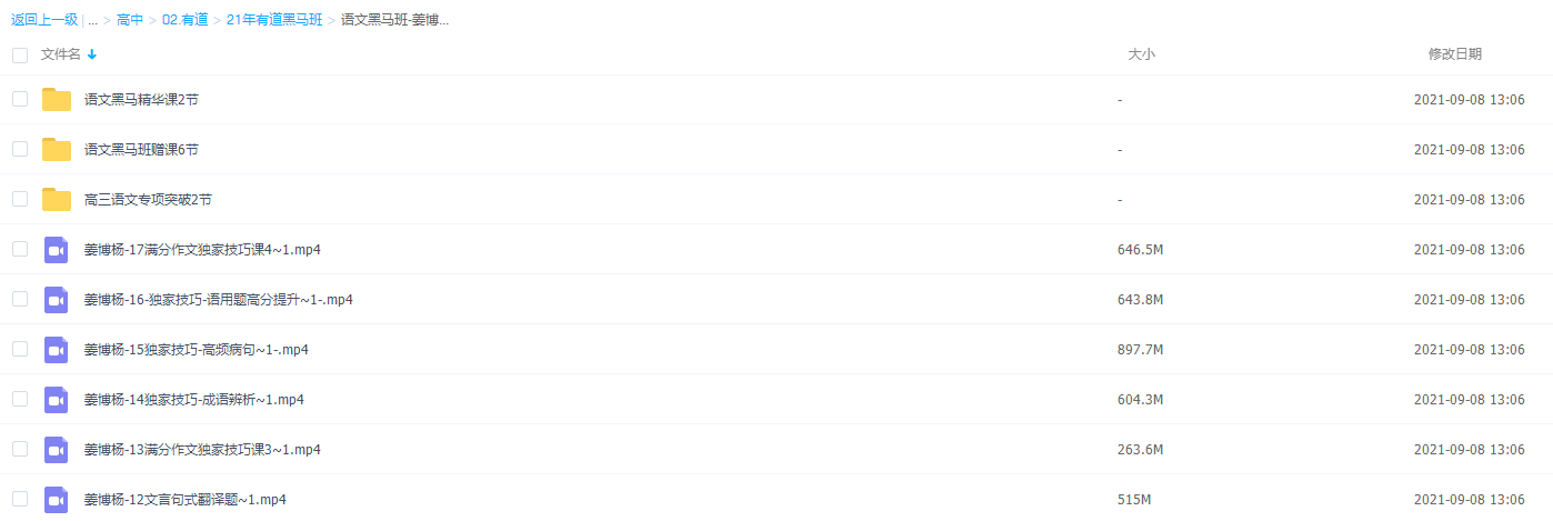 2021有道精品课姜博杨语文高考黑马班视频课程插图1 2021有道精品课姜博杨语文高考黑马班视频课程插图1