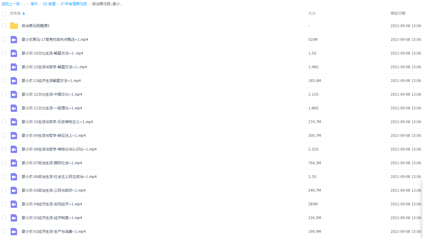 2021有道精品课宴小欢政治高考黑马班视频课程插图