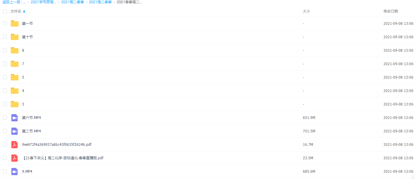 2021春刘玉高二化学目标清北班直播课插图