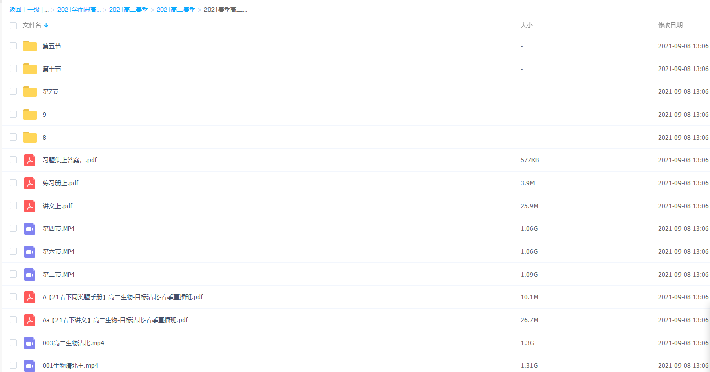 2021春陆巍巍高二生物目标清北班直播课插图
