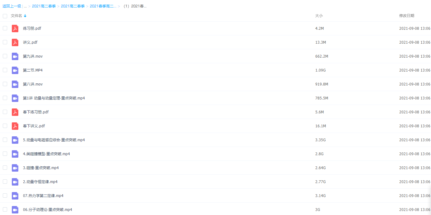 2021学而思春季高二章进物理视频课程插图 2021学而思春季高二章进物理视频课程插图