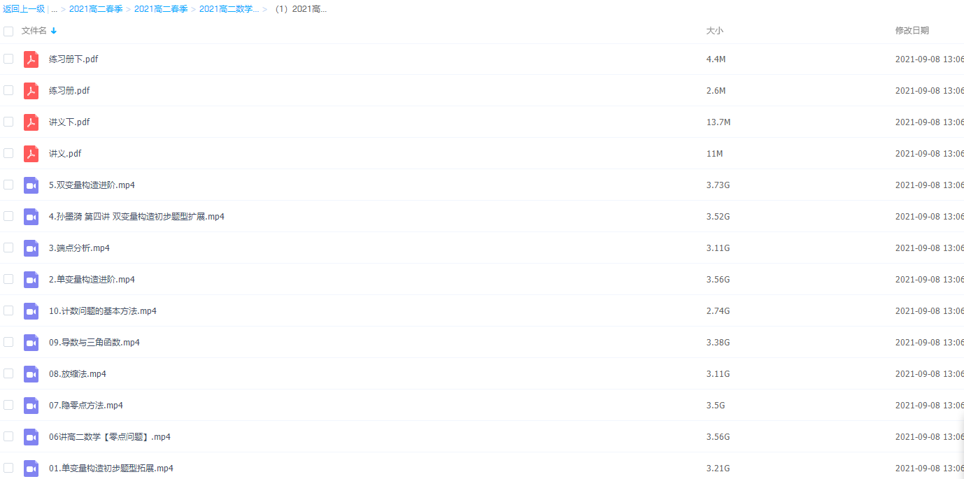 2021学而思高二孙墨漪数学目标985直播班插图