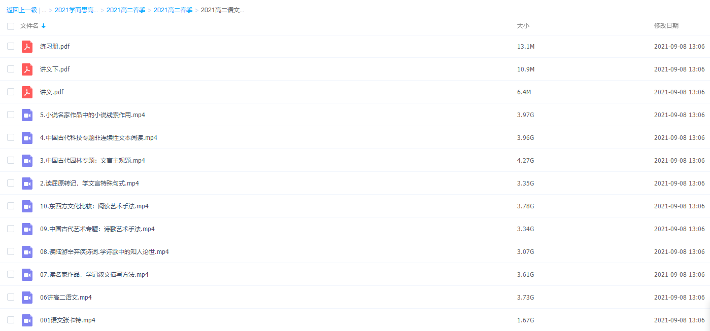 2021学而思春季高二语文张卡特直播课插图