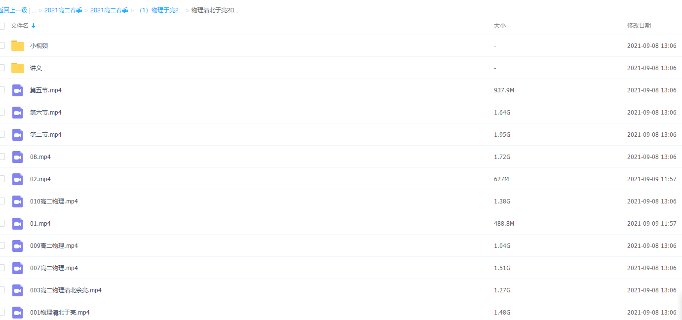 2021学而思高二于亮物理清北春季直播班插图1 2021学而思高二于亮物理清北春季直播班插图1