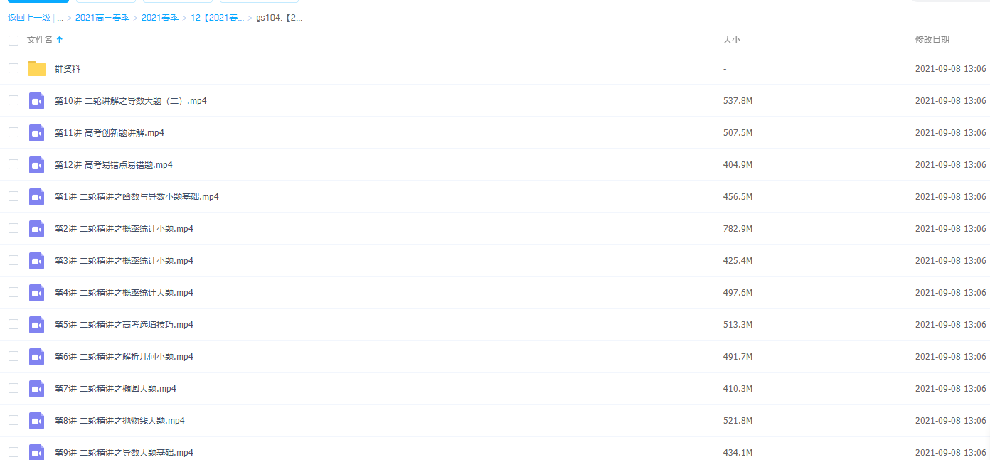 2021学而思高三王侃数学春季二轮复习(下)目标120+直播班插图1 2021学而思高三王侃数学春季二轮复习(下)目标120+直播班插图1