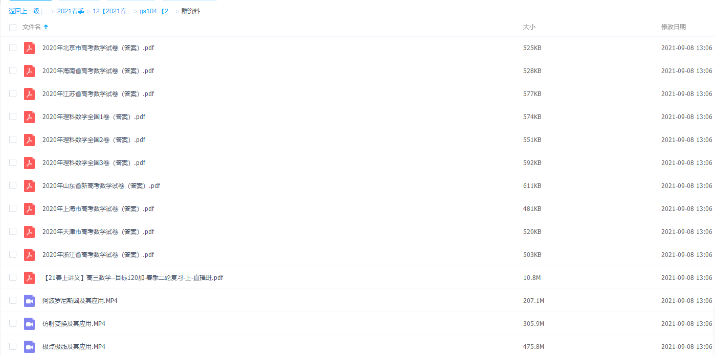 2021学而思高三王侃数学春季二轮复习(下)目标120+直播班插图 2021学而思高三王侃数学春季二轮复习(下)目标120+直播班插图