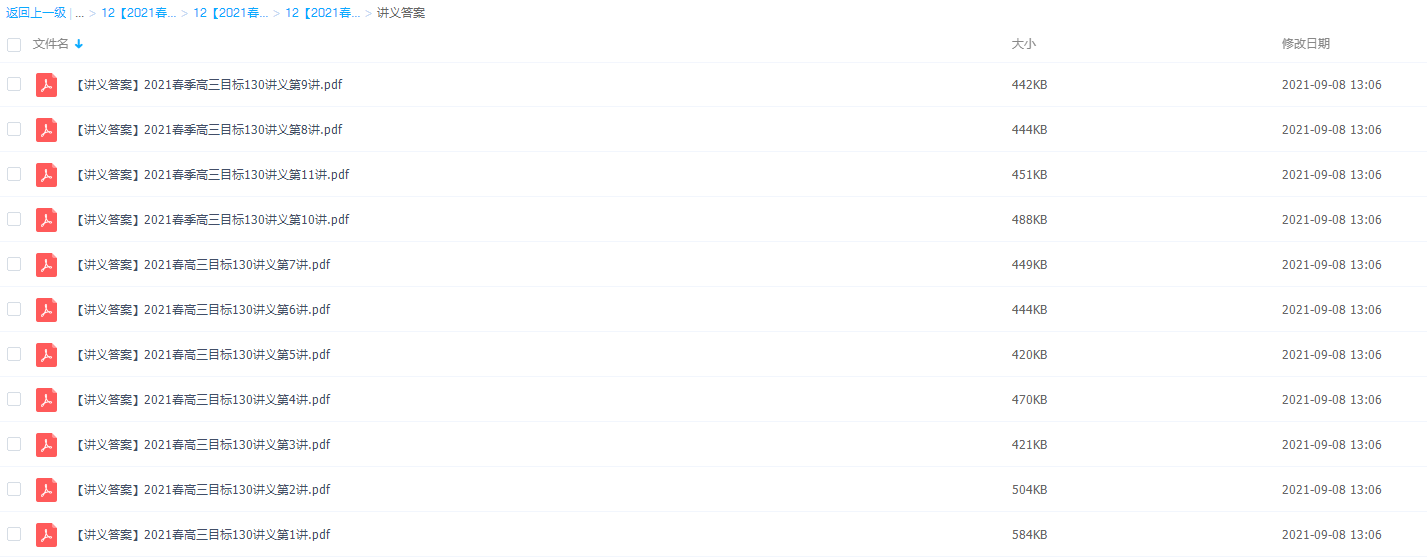 2021学而思高三昆尼英语寒假二轮复习(上)目标130+直播班插图 2021学而思高三昆尼英语寒假二轮复习(上)目标130+直播班插图