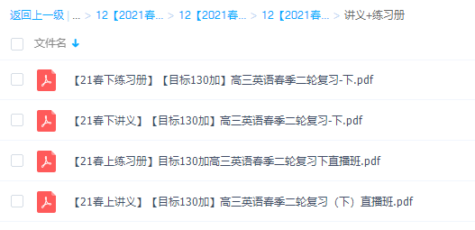 2021学而思高三昆尼英语寒假二轮复习(上)目标130+直播班插图1 2021学而思高三昆尼英语寒假二轮复习(上)目标130+直播班插图1