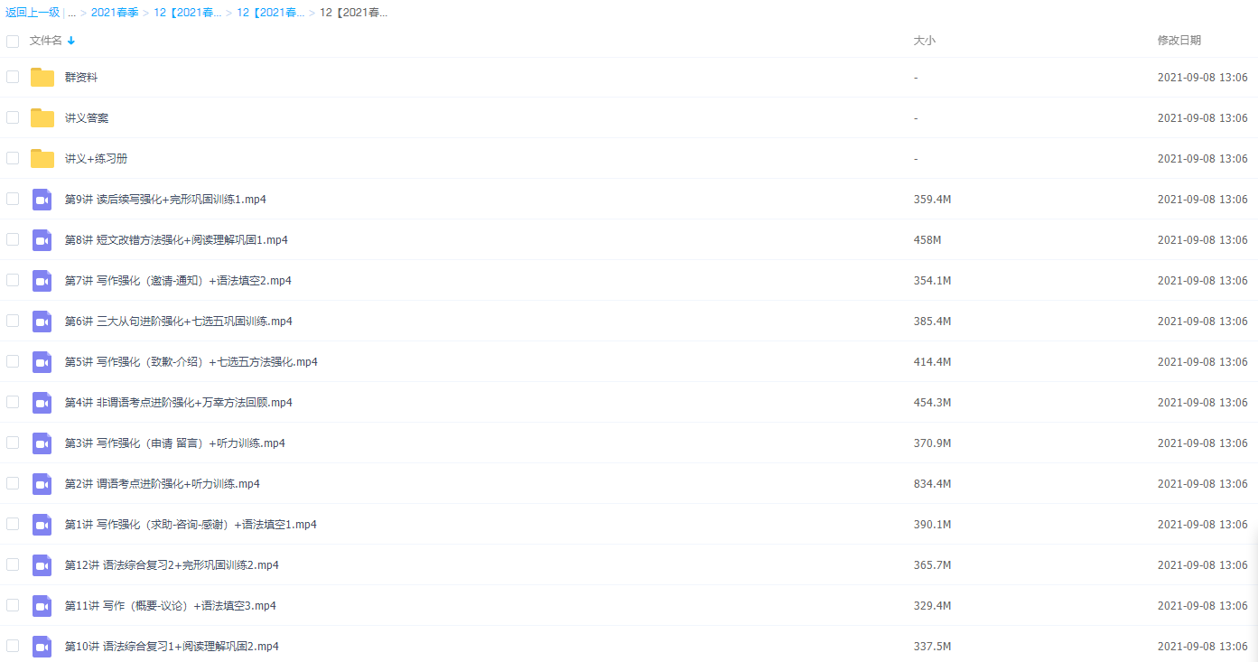 2021学而思高三昆尼英语寒假二轮复习(上)目标130+直播班插图2 2021学而思高三昆尼英语寒假二轮复习(上)目标130+直播班插图2