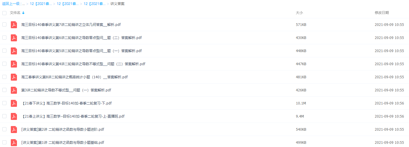 2021学而思高三王子悦数学寒假二轮复习(上)目标140+直播班插图 2021学而思高三王子悦数学寒假二轮复习(上)目标140+直播班插图