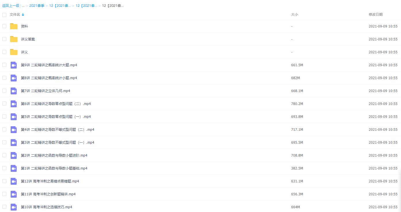 2021学而思高三王子悦数学寒假二轮复习(上)目标140+直播班插图2 2021学而思高三王子悦数学寒假二轮复习(上)目标140+直播班插图2