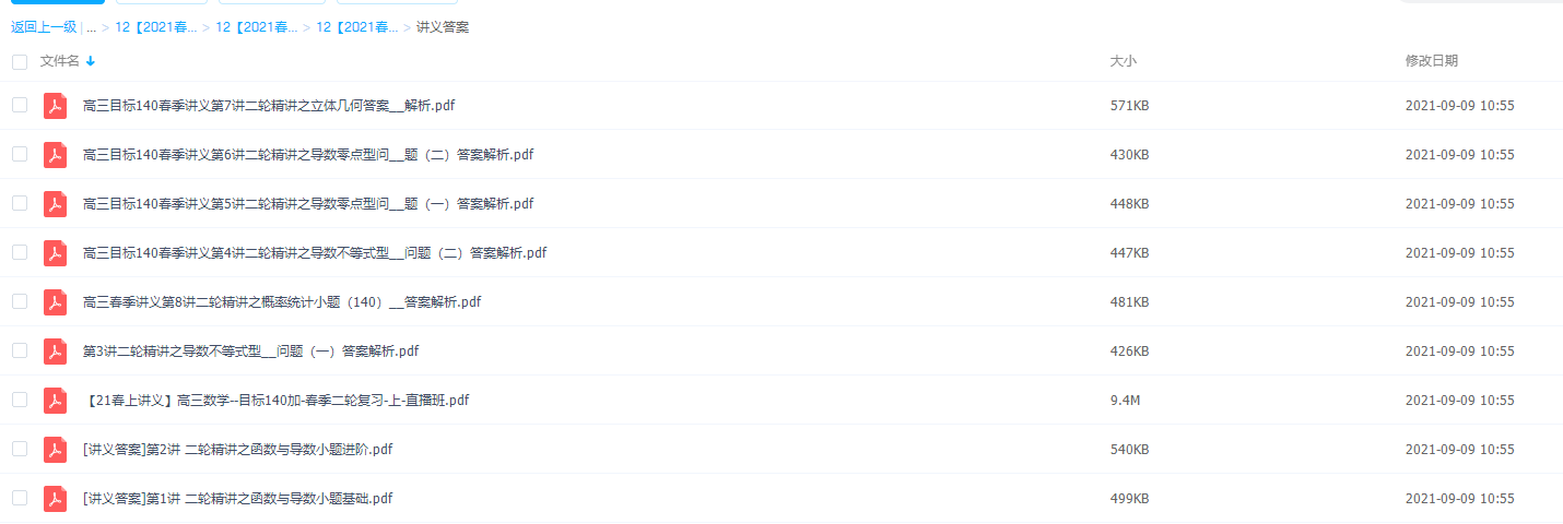2021学而思高三王子悦数学寒假二轮复习(上)目标140+直播班插图1 2021学而思高三王子悦数学寒假二轮复习(上)目标140+直播班插图1