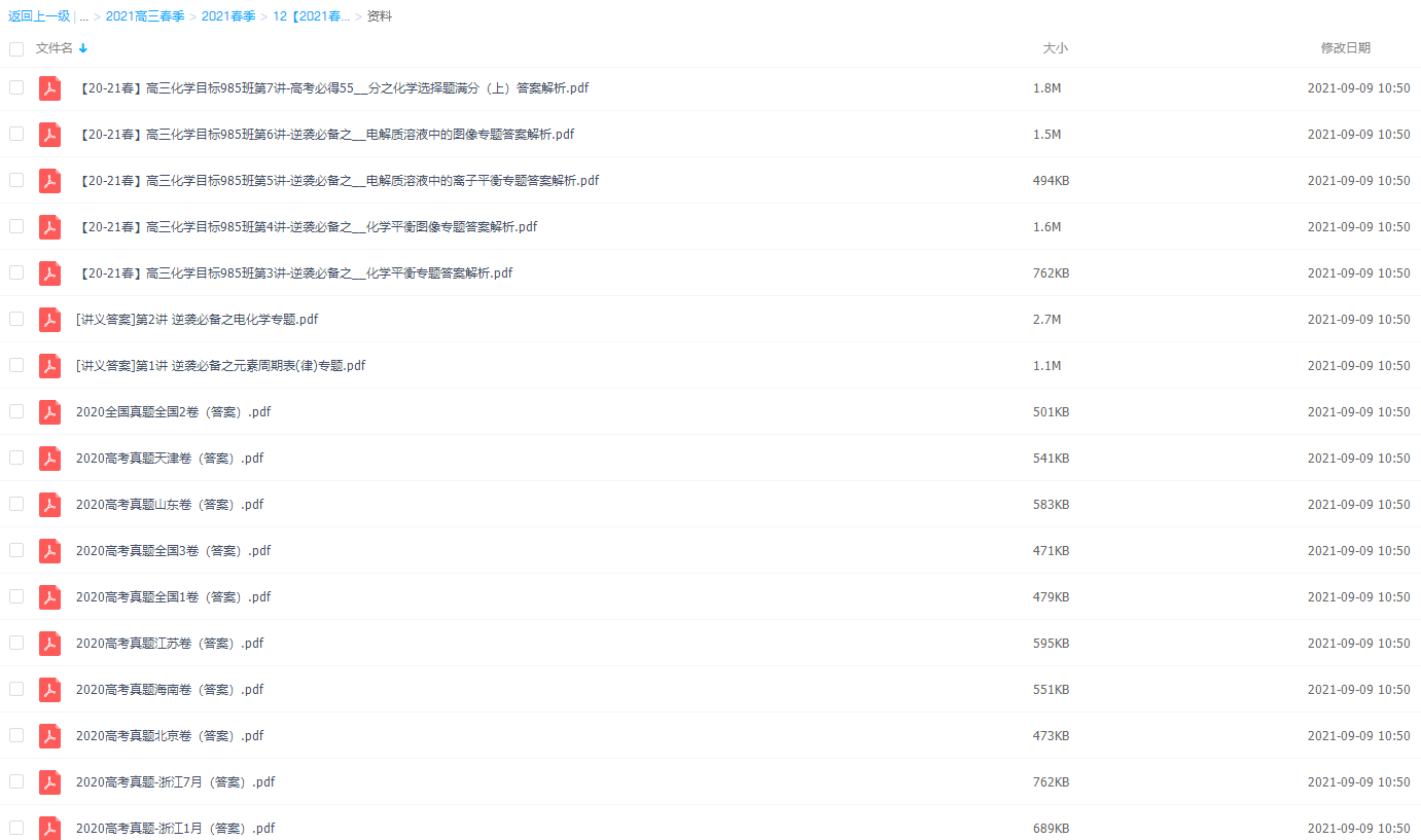 2021学而思高三郑慎杰化学二轮复习(上)目标985直播班插图 2021学而思高三郑慎杰化学二轮复习(上)目标985直播班插图