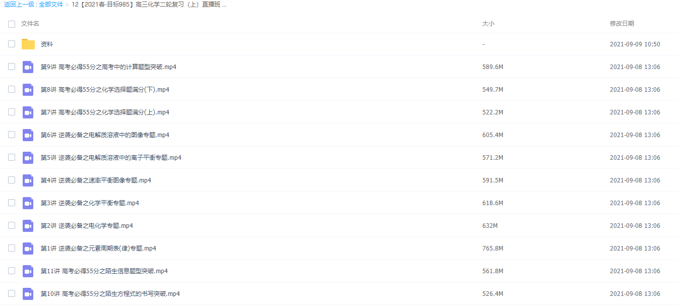 2021学而思高三郑慎杰化学二轮复习(上)目标985直播班插图1 2021学而思高三郑慎杰化学二轮复习(上)目标985直播班插图1