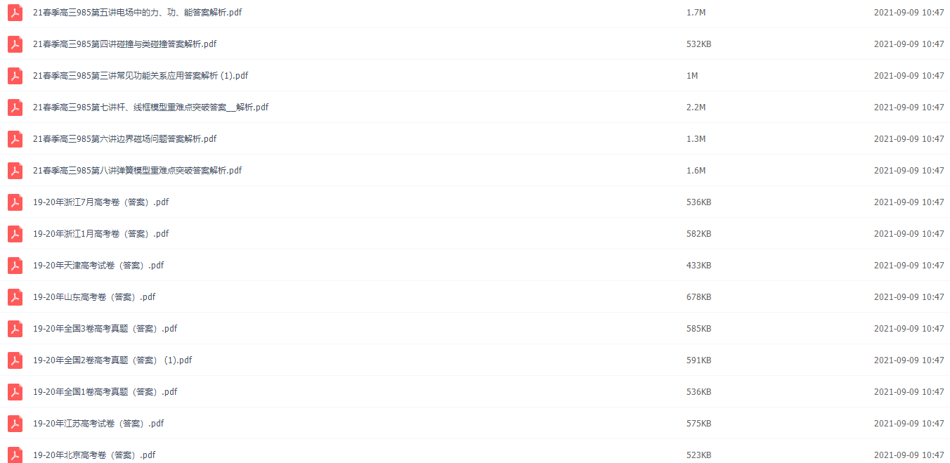 2021学而思高三章进物理春季二轮复习(下)目标985直播班插图1 2021学而思高三章进物理春季二轮复习(下)目标985直播班插图1