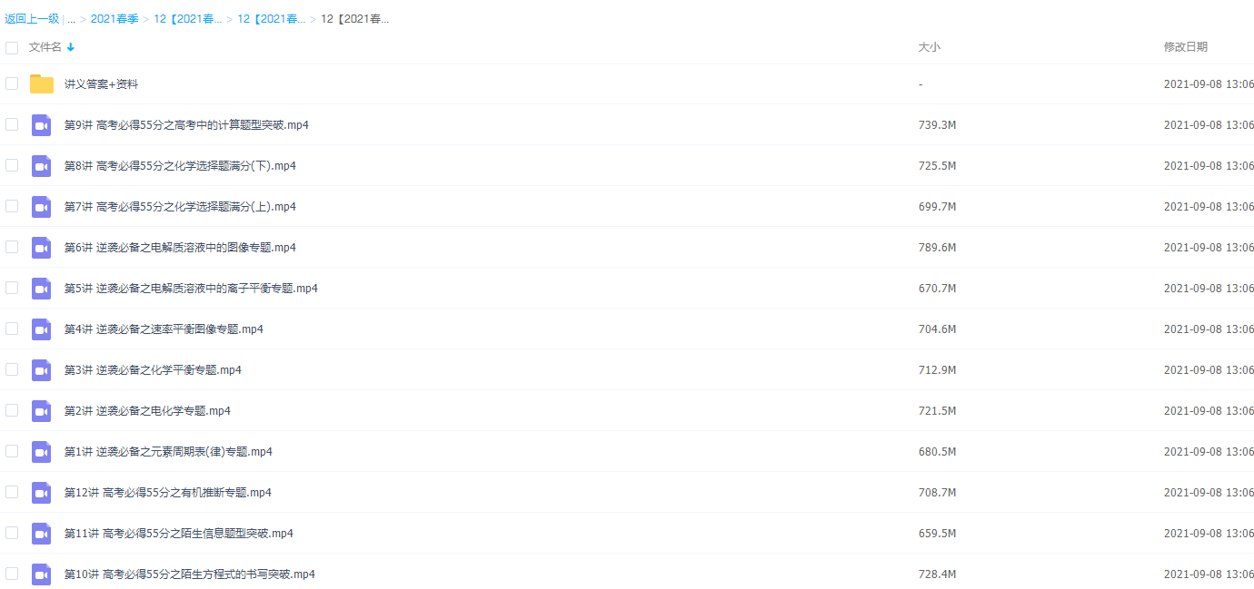 2021学而思三化学郑瑞寒假二轮复习(上)目标清北直播班插图1 2021学而思三化学郑瑞寒假二轮复习(上)目标清北直播班插图1