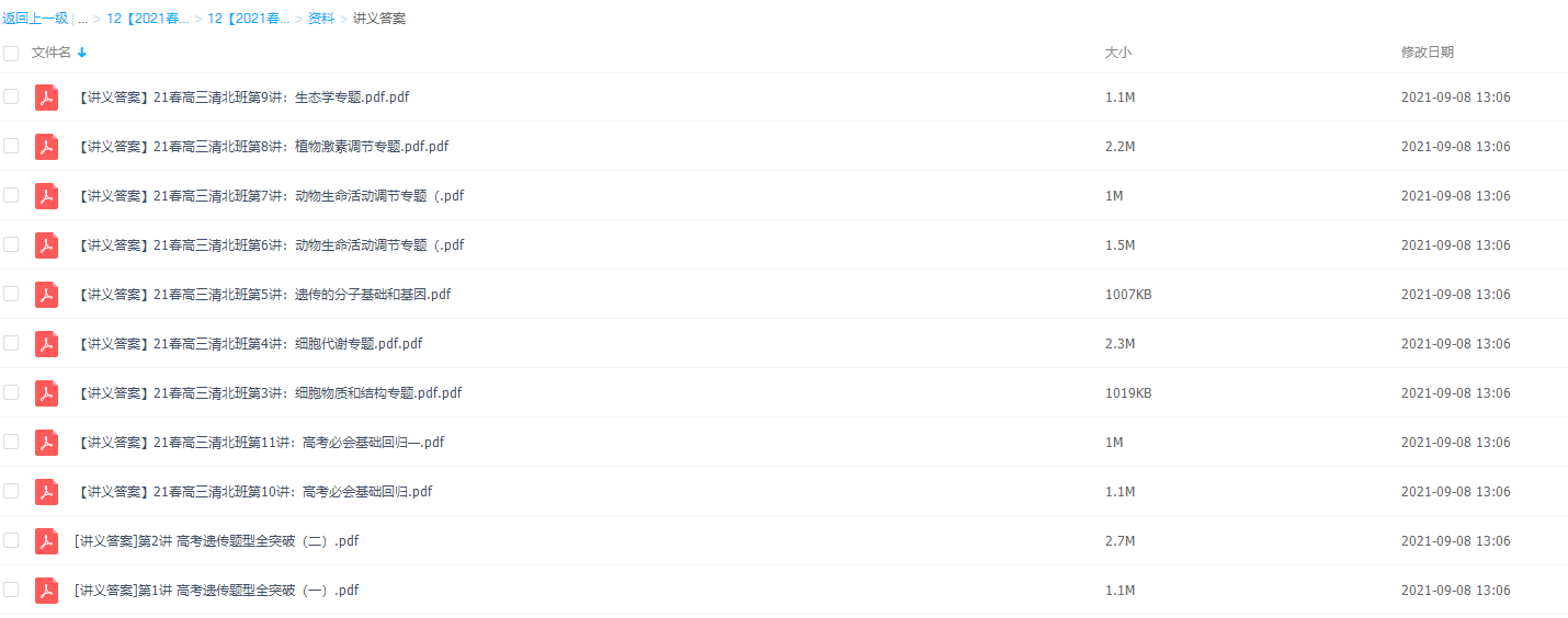 2021学而思高三周云生物二轮复习（上）目标清北直播班插图