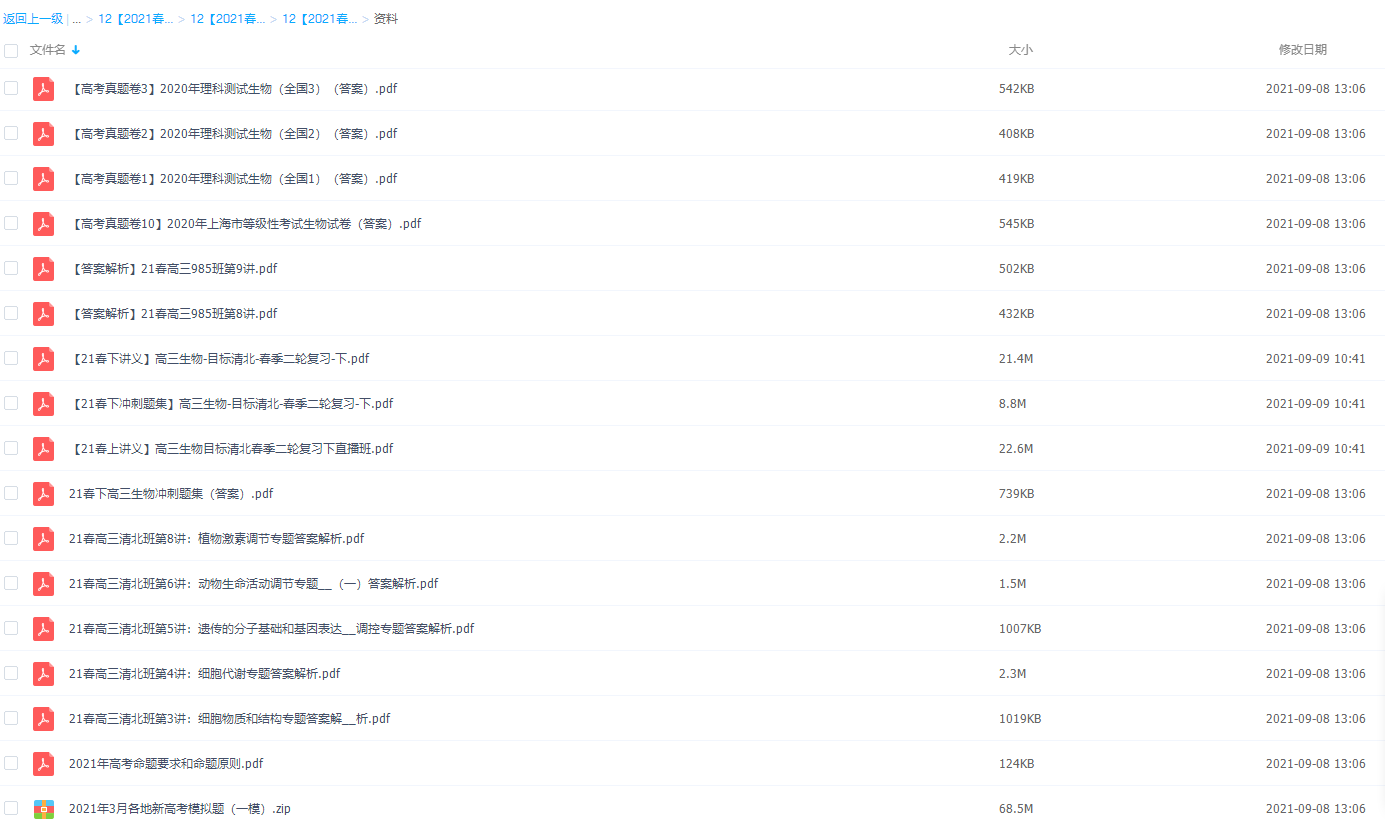 2021学而思高三周云生物二轮复习（上）目标清北直播班插图1