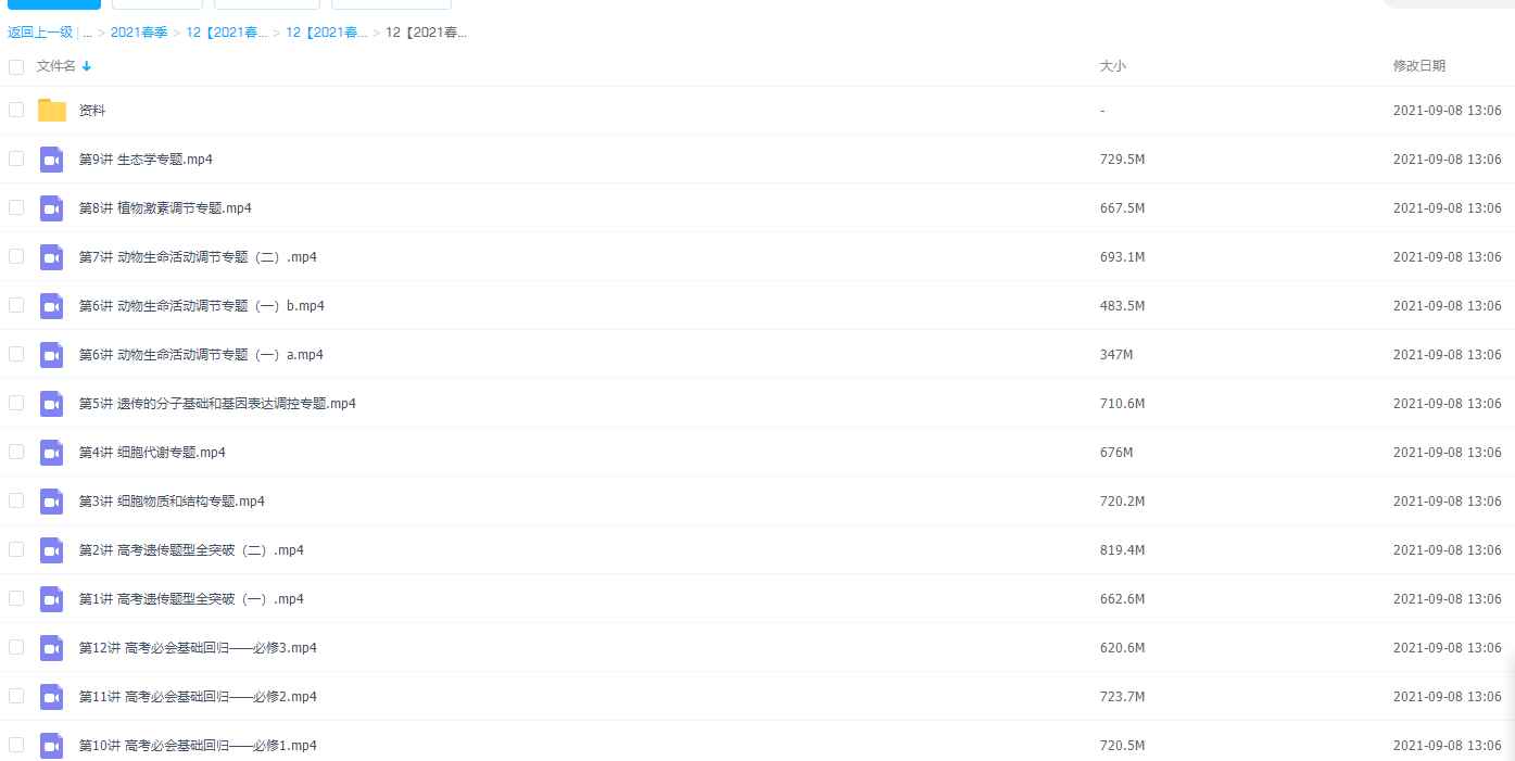 2021学而思高三周云生物二轮复习（上）目标清北直播班插图2