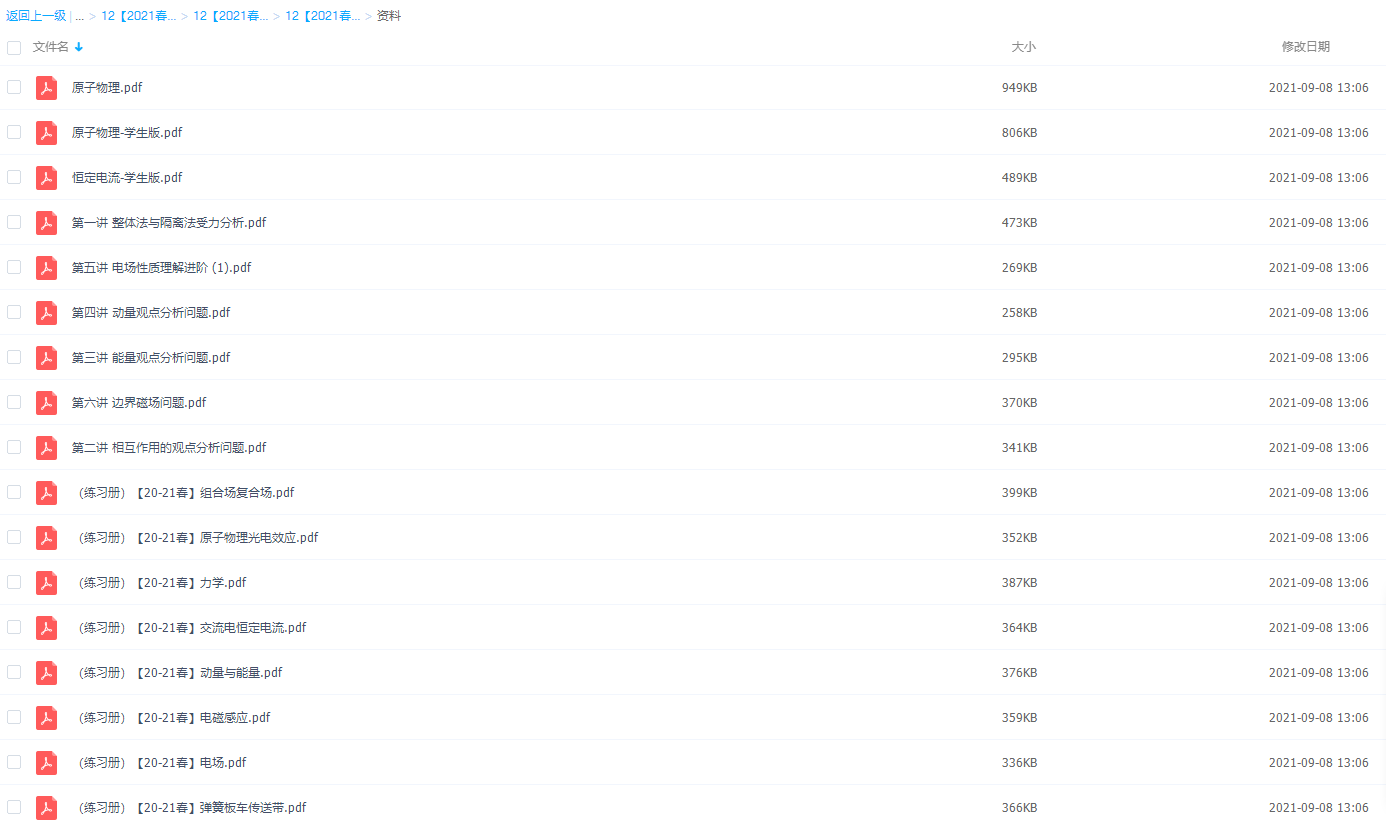 2021学而思高三物理章进二轮复习(上)目标清北直播班插图 2021学而思高三物理章进二轮复习(上)目标清北直播班插图