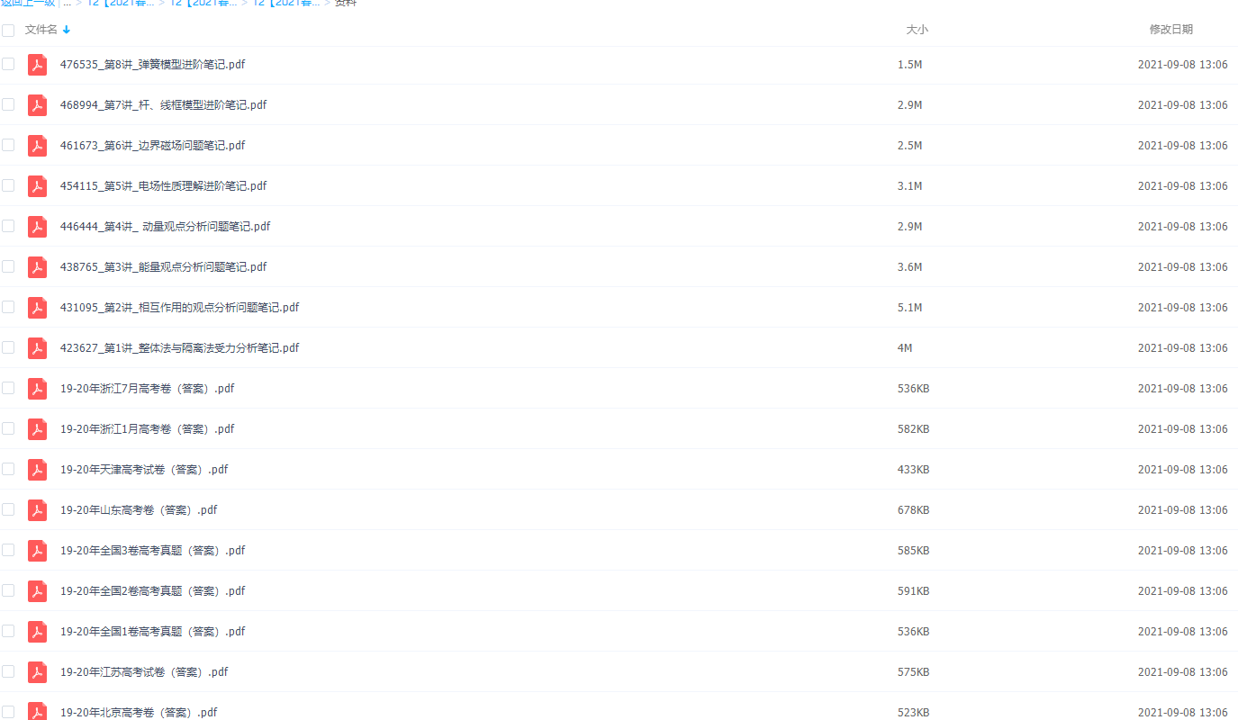 2021学而思高三物理章进二轮复习(上)目标清北直播班插图1 2021学而思高三物理章进二轮复习(上)目标清北直播班插图1