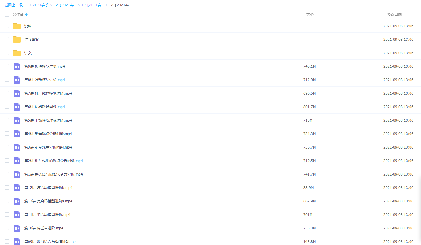 2021学而思高三物理章进二轮复习(上)目标清北直播班插图2 2021学而思高三物理章进二轮复习(上)目标清北直播班插图2