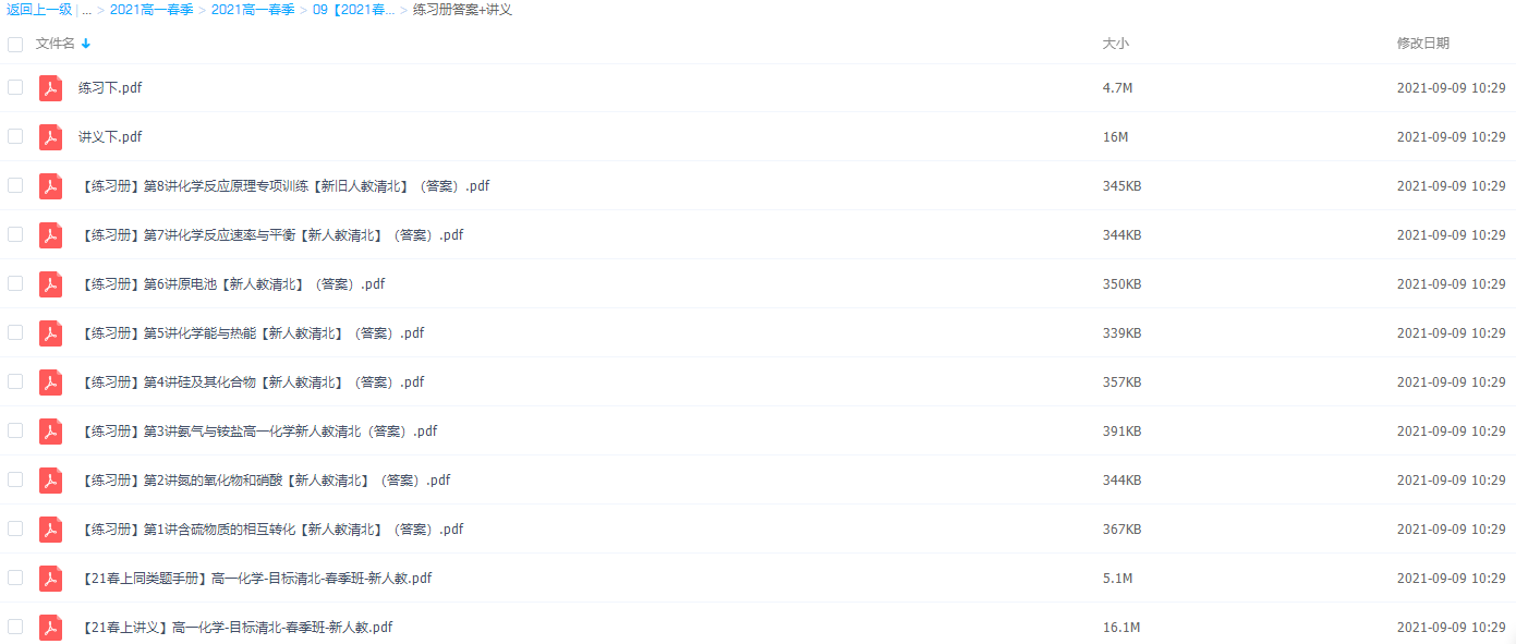 2021学而思高一化学郑瑞标清北直播班（新人教）插图