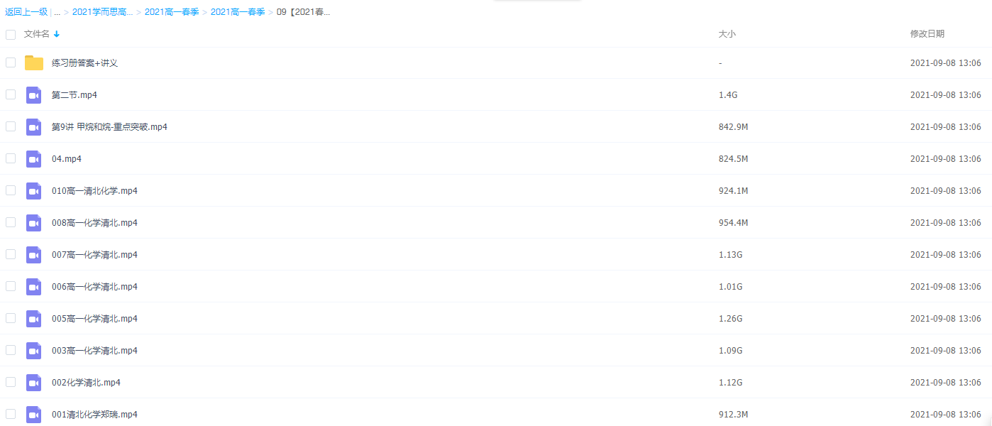 2021学而思高一化学郑瑞标清北直播班（新人教）插图1