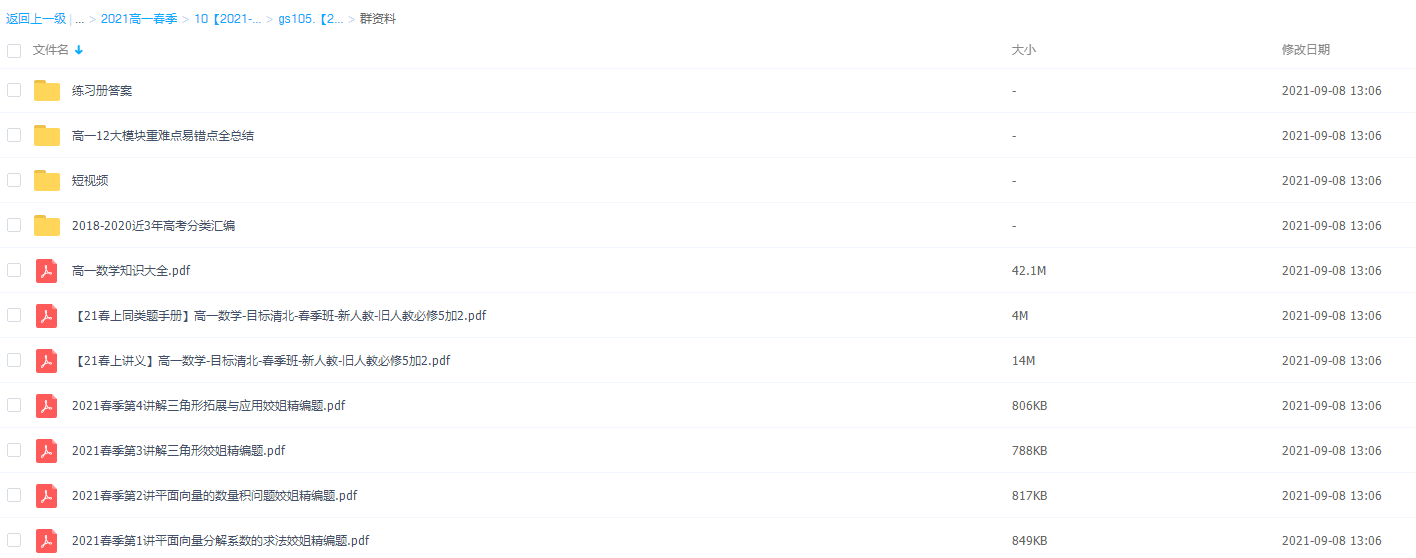 2021学而思高一数学武洪姣春季目标清北班(新人教、旧人教必修5+2)插图1 2021学而思高一数学武洪姣春季目标清北班(新人教、旧人教必修5+2)插图1