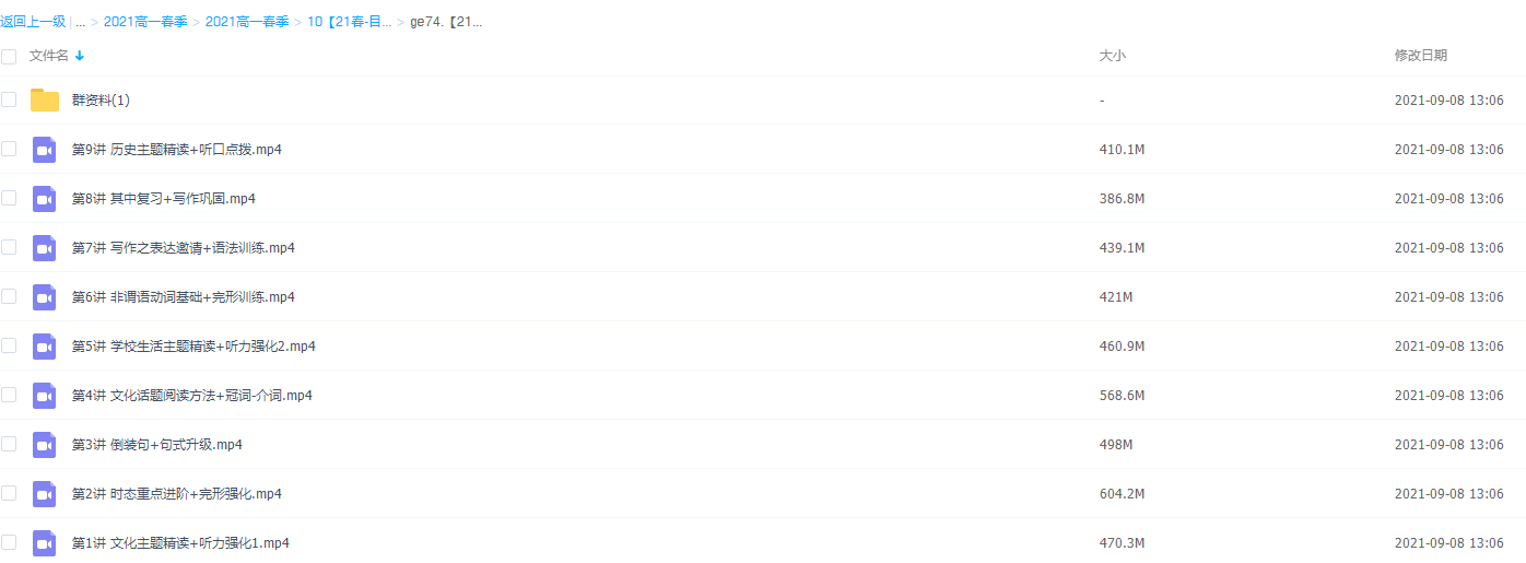 2021学而思高一英语吴雯雯春季目标清北直播班插图