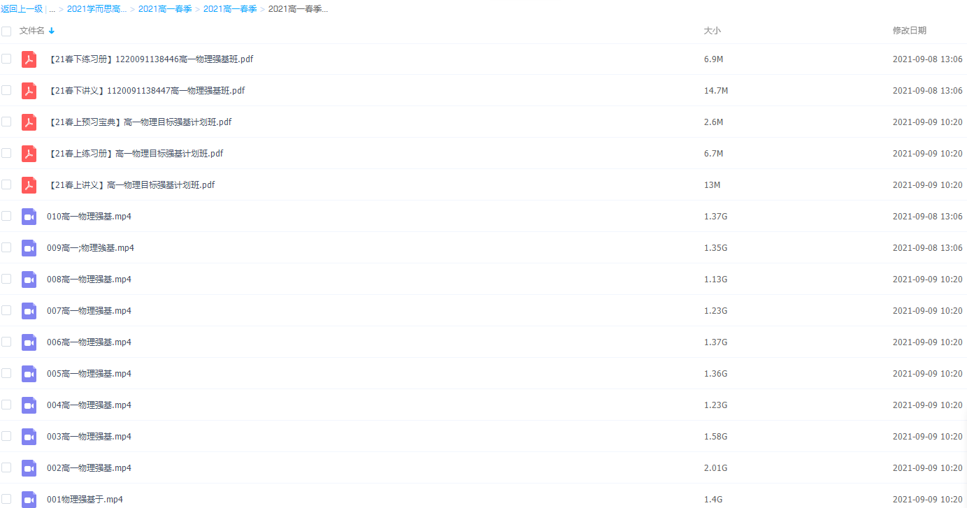 2021学而思高一春季物理于鲲鹏强基直播课插图 2021学而思高一春季物理于鲲鹏强基直播课插图