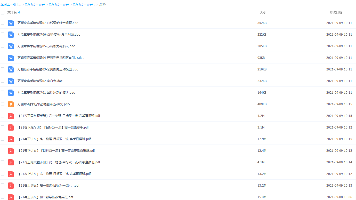 2021学而思高一春季物理章进直播课插图