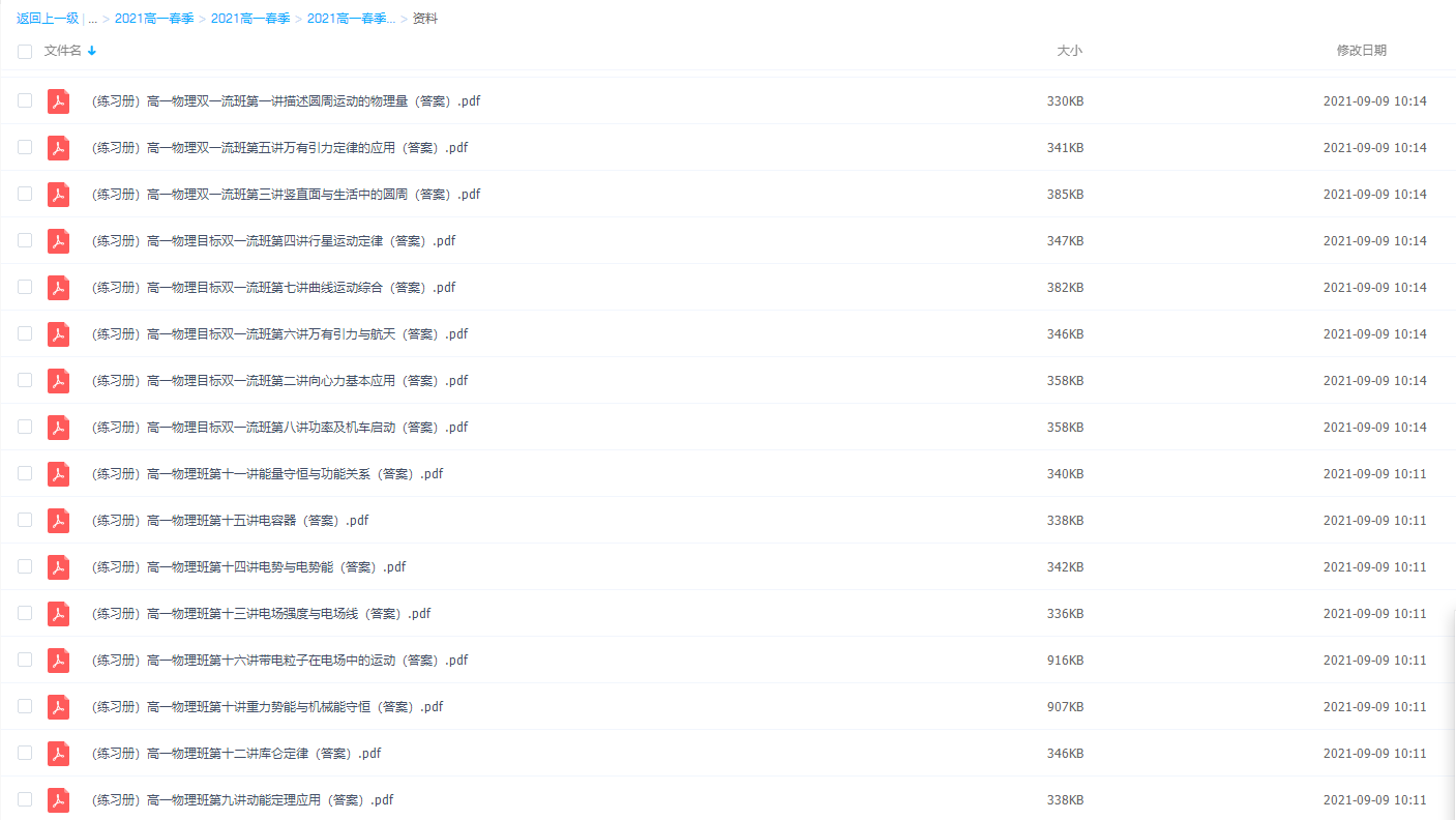 2021学而思高一春季物理章进直播课插图1