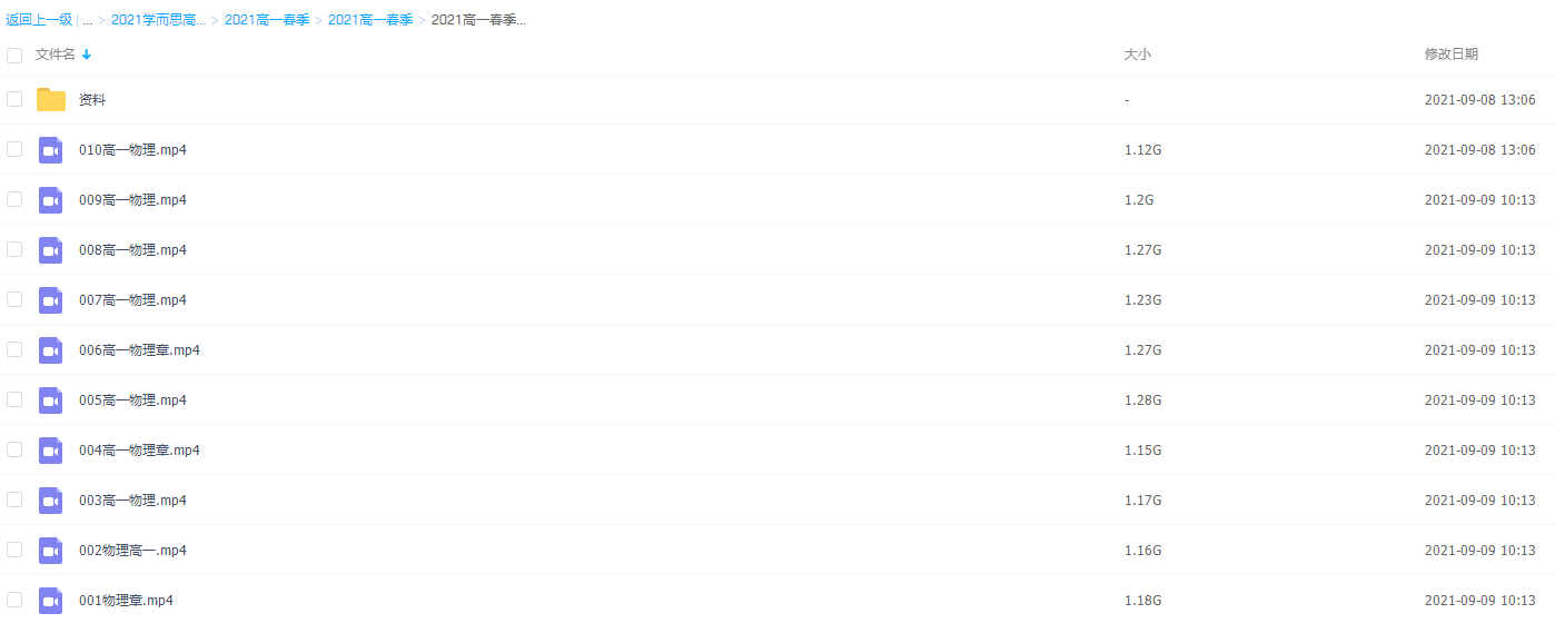 2021学而思高一春季物理章进直播课插图2