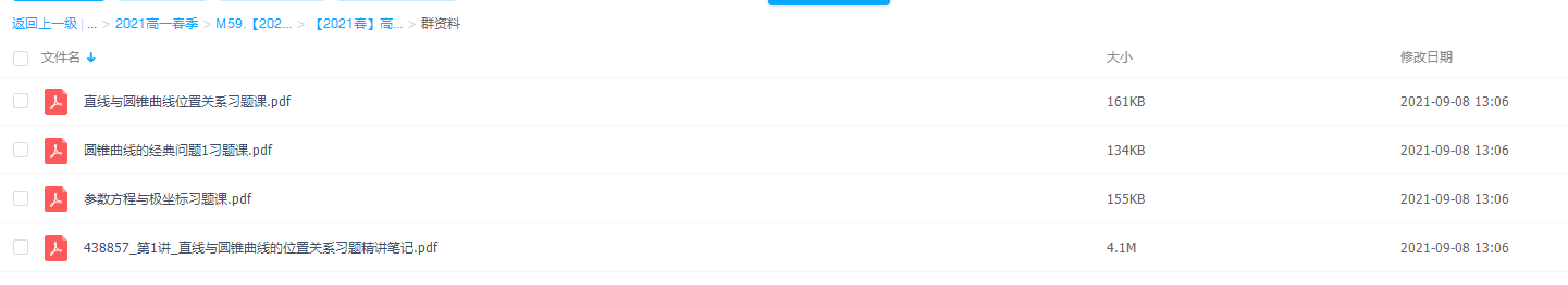 2021春季学而思高一竞赛数学习题课-一试突破计划插图 2021春季学而思高一竞赛数学习题课-一试突破计划插图