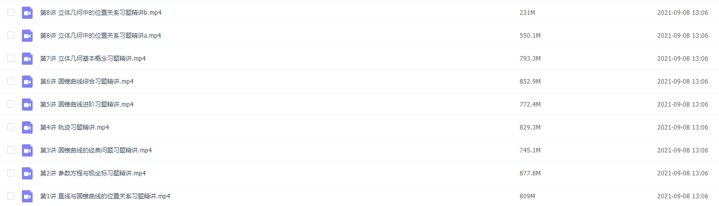 2021春季学而思高一竞赛数学习题课-一试突破计划插图1 2021春季学而思高一竞赛数学习题课-一试突破计划插图1