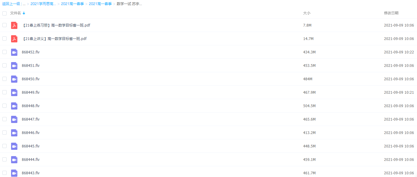 2021学而思高一春季苏宇坚数学一试直播课插图 2021学而思高一春季苏宇坚数学一试直播课插图