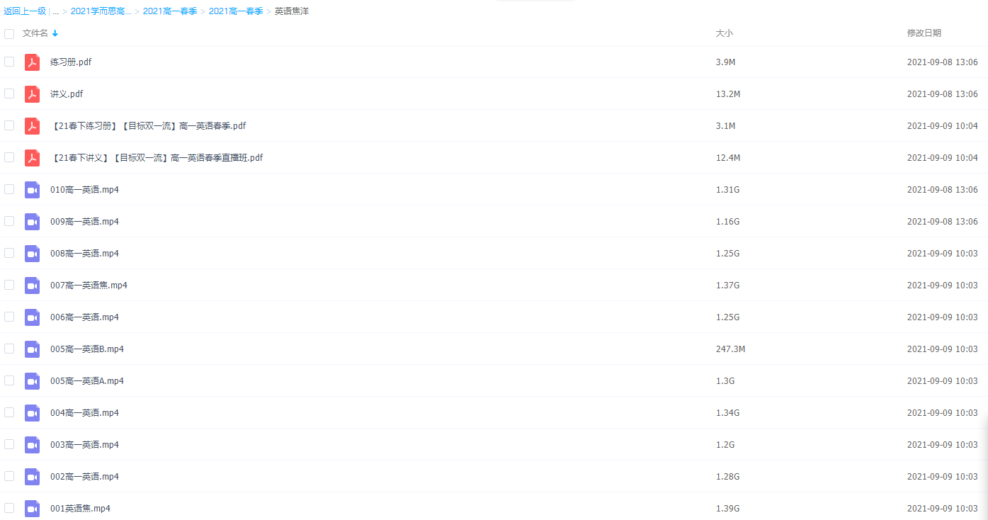 2021学而思高一春季英语焦洋视频直播课插图